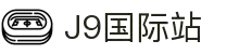J9国际站官方网站-J9集团